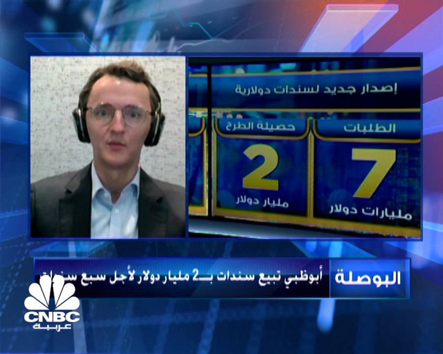 أبوظبي تبيع سندات بـ 2 مليار دولار لأجل سبع سنوات