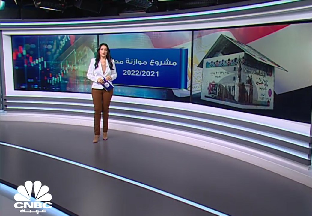 موازنة مصر للعام المالي 2021-2022 تستهدف معدل ن...