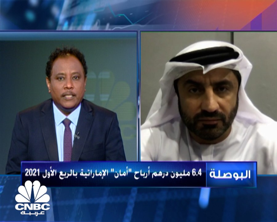 رئيس مجلس إدارة أمان الإماراتية للتأمين لـCNBC...