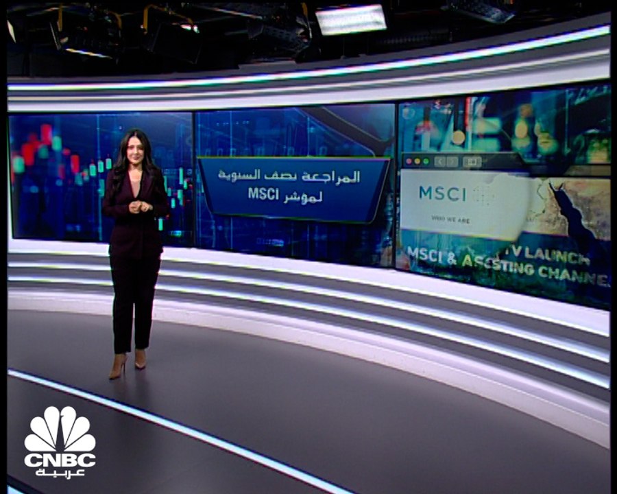 إعمار مولز الإماراتية والسويدي إلكتريك المصرية خارج مؤشر MSCI