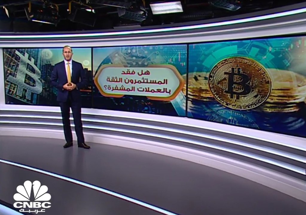 هل فقد المستثمرون الثقة بالعملة المشفرة؟