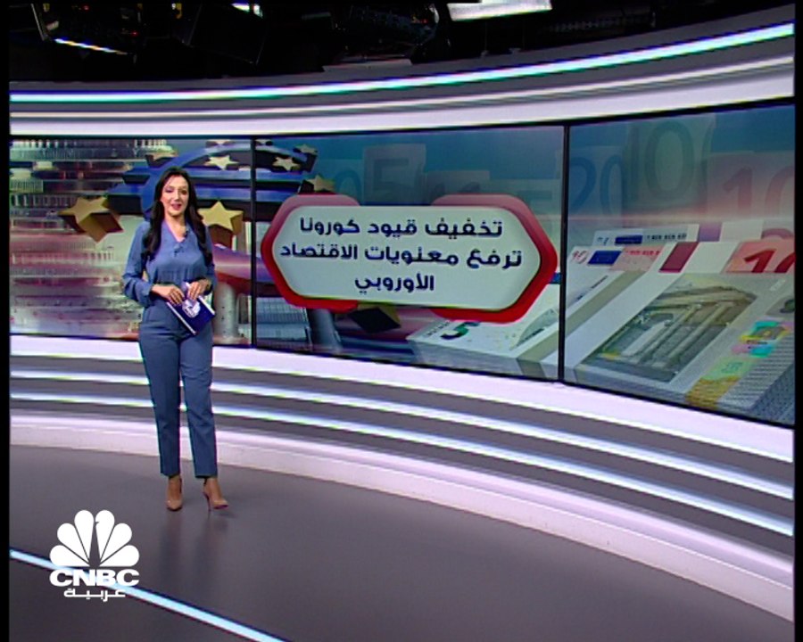التفاؤل حيال التجزئة والخدمات الأوروبية ترفع من معنويات الاقتصاد