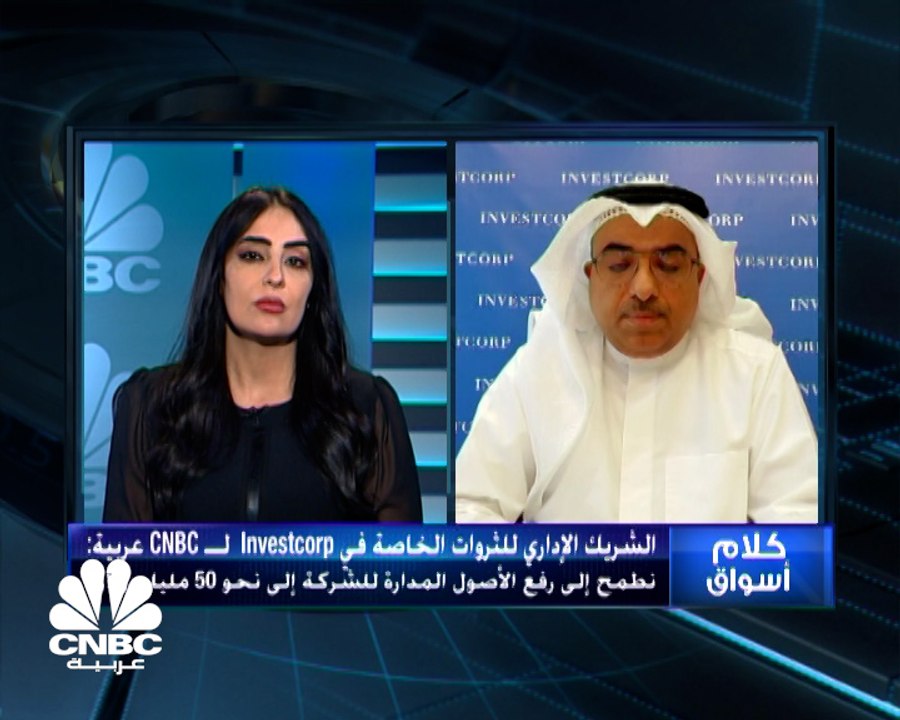الشريك الإداري للثروات الخاصة في Investcorp الب...
