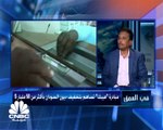 الخبير الاقتصادي ومدير أبحاث السوق في مجموعة سبائك  لـ CNBC  عربية: السودان يخطو خطوة مهمة للاستفادة من هذه مبادرة 