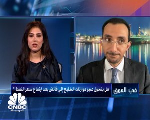 هل تجاوز النفط سعر التعادل لموزانات الدول المصدرة؟