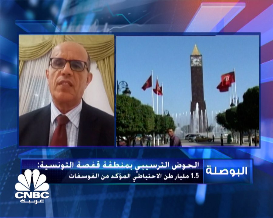 الكاتب الاقتصادي كمال بن يونس لـ CNBC عربية: تهريب مادة الفوسفات كبد الاقتصاد التونسي خسائر فادحة