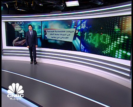 التضخم في أميركا حديث الأسواق..والأنظار على اجتماع الفدرالي