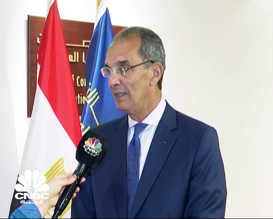 وزير الاتصالات وتكنولوجيا المعلومات المصري لـ C...