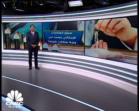 سوق العقارات الإماراتي يصمد.. فهل ينعشه معرض إكسبو 2020 دبي؟