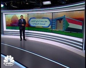 معدن الذهب.. هل ينقذ الاقتصاد السوداني من أزمته؟