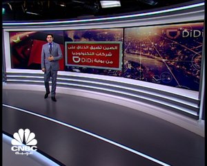 حان دور Didi.. مع استمرار الصين في ضرب شركات التكنولوجيا