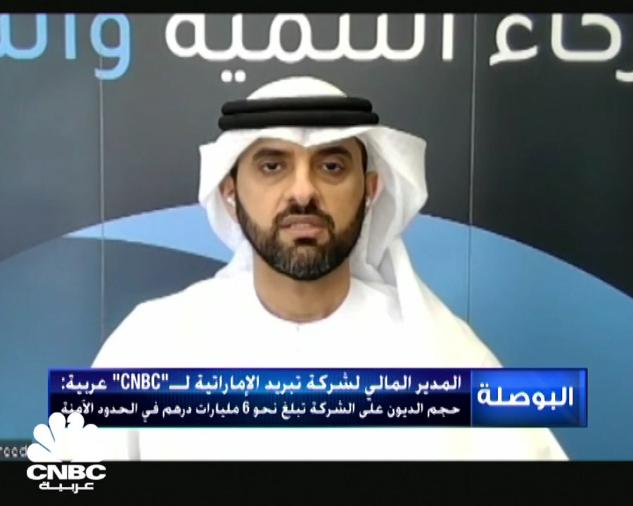 المدير المالي لشركة تبريد الإماراتية لـ CNBC عربية: الدين لدى الشركة ضمن الحدود الآمنة و يبلغ نحو 6 مليارات