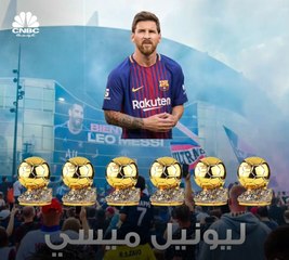 لماذا استغنت برشلونة عن ميسي ؟