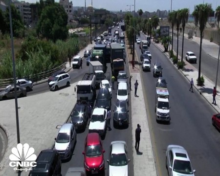 رفع الدعم عن المحروقات في لبنان.. نكسة معيشية جديدة
