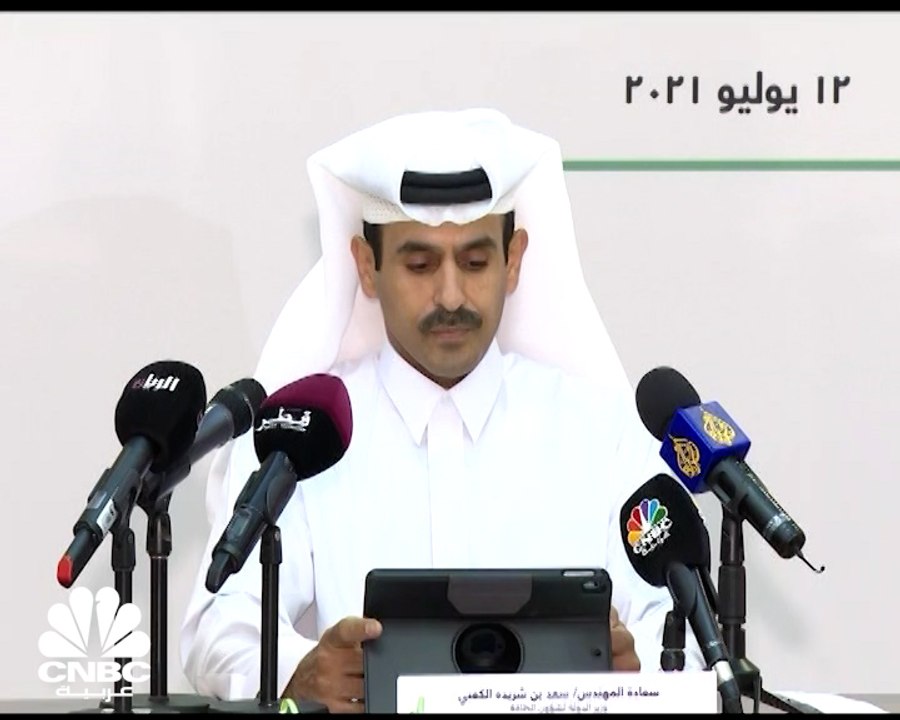 وزير الدولة القطري لشؤون الطاقة: من المقرر قيام...