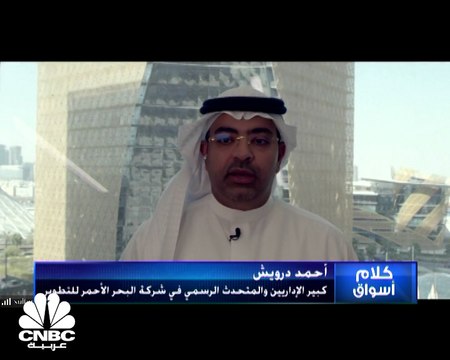 كبير الإداريين في شركة البحر الأحمر للتطوير السعودية لـ CNBC عربية: 70% من عقود الشركة جرى اسنادها إلى شركات محلية