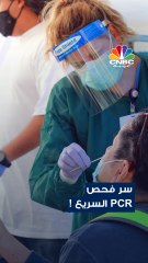 بكتيريا هي مكتشف إن كنت مصاب بكورونا أم لا!