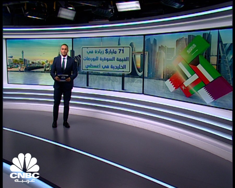 مسح خاص لـ CNBC عربية: 17% نمو في سيولة أسواق ا...