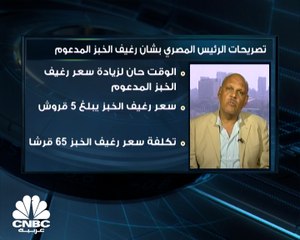 أستاذ اقتصاديات التمويل بجامعة القاهرة لـ CNBC عربية ضبط الأسعار في السوق يجب أن يترافق مع قرار رفع الدعم عن المنتجات