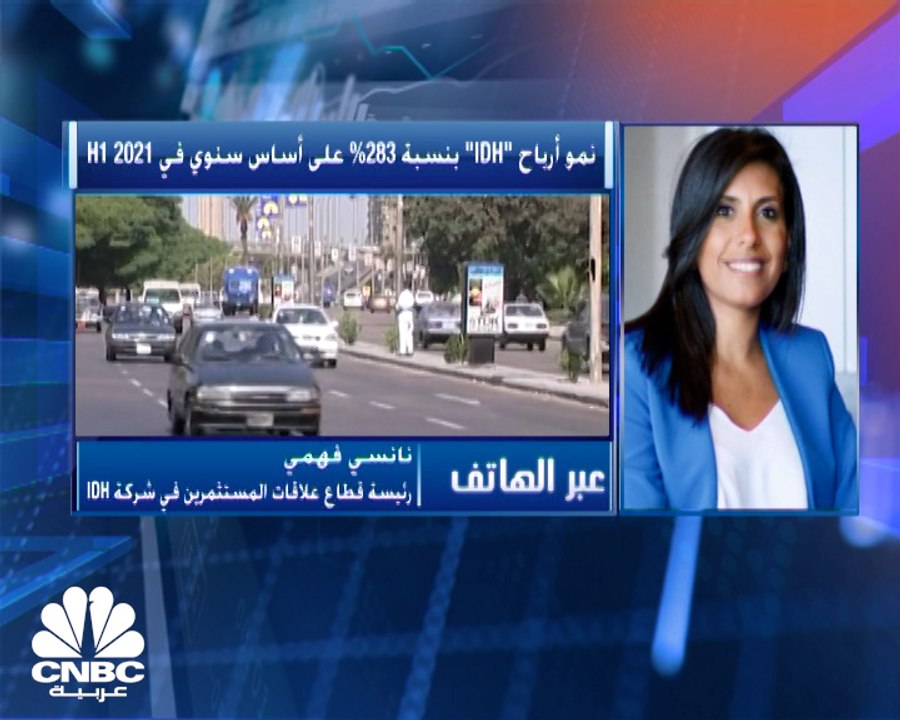 رئيسة قطاع علاقات المستثمرين بـ "التشخيص المتكا...