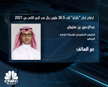 الرئيس التنفيذي لشركة غازكو لـCNBC عربية: لن يكون لدينا مخصصات إضافية لقضية الإختلاس التي شهدناها