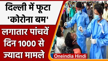 Coronavirus India Update: Delhi में लगातार पांचवे दिन 1000 के पार नए मामले | वनइंडिया हिंदी