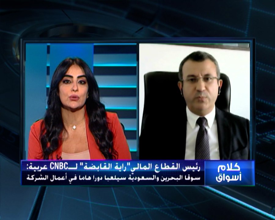 رئيس القطاع المالي في شركة راية القابضة للاستثم...