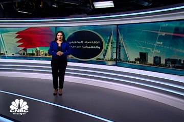 الاقتصاد البحريني والتغيرات القادمة