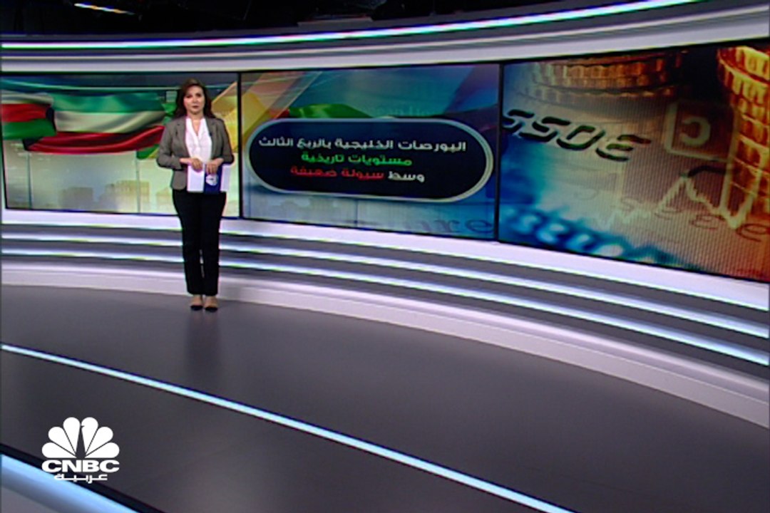 مسح خاص لـ CNBC عربية : 174 مليار دولار المكاسب...