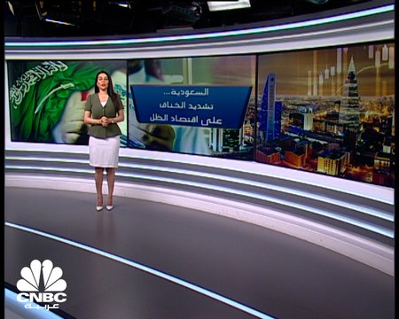 السعودية .. إلى أين يتجه اقتصاد الظل بعد إقرار نظام الفوترة؟