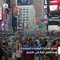 44% من الناس حول العالم قالوا أنهم يثقون في الأخبار