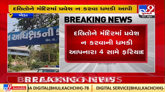 Dalits denied temple entry in Goblaj village in Kheda _Gujarat _TV9GujaratiNews