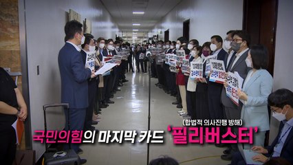 [뉴스앤이슈] '검수완박' 운명의 날...본회의 열리나? / YTN