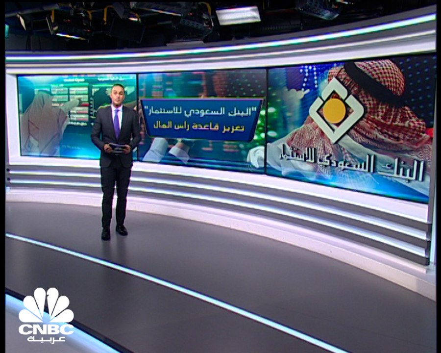 السعودي للاستثمار .. حصيلة مليارية لطرح أسهم ال...