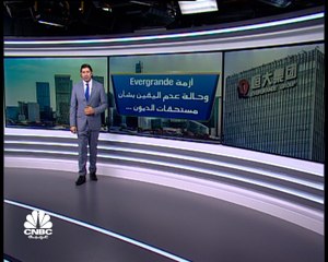 هل سيدفع العملاق الصيني فوائد سنداته.. نعم أم لا؟.. الأسواق تنتظر