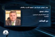 وزير قطاع الأعمال المصري لـ CNBC عربية: برنامج الطروحات الحكومية سيمضي قدما ولن يتأثر بملف الضريبة