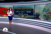 مشروع موازنة المغرب 2022 .. بوادر انتعاشة اقتصادية ورفع في الانفاق العام