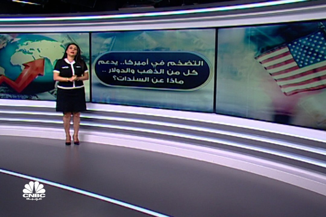 ارتفاع التضخم في أميركا إلى أعلى مستوى في 3 عقود.. فكيف تفاعلت الأسواق على وقع الحدث؟