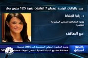 وزيرة التعاون الدولي المصرية لـ CNBC عربية: نتجه نحو إصدار المزيد من السندات الخضراء بالفترة المقبلة