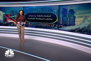 كيف حققت ميزانية قطر فائضا في الربع الثالث؟
