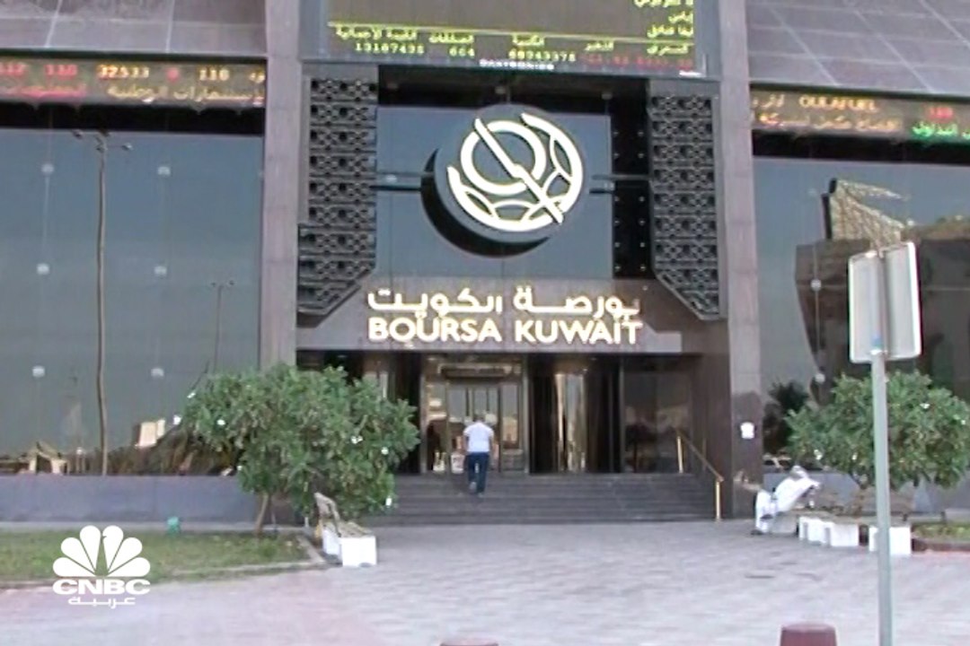 مؤشر بورصة الكويت يرتفع 30% متصدرًا البورصات ال...