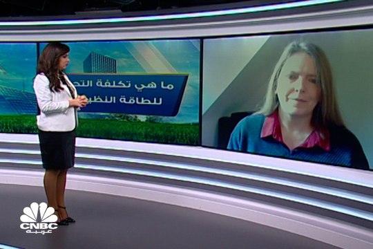 أستاذة الاستدامة البيئية والتكنولوجيا الخضراء في Keele University لـ CNBCعربية: أزمة الطاقة أجبرت الدول للبحث عن بدائل للطاقة الآمنة