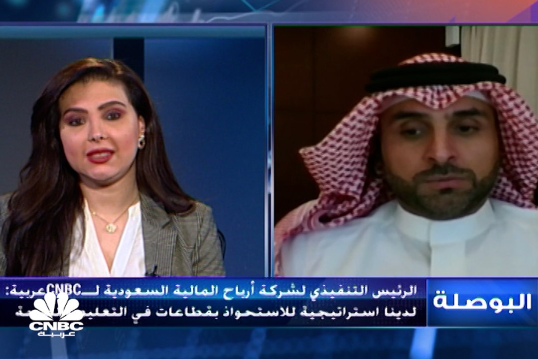 الرئيس التنفيذي لشركة أرباح المالية السعودية لـ...