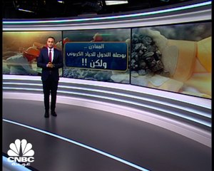 المعادن .. بوصلة التحول للحياد الكربوني ..ولكن !!