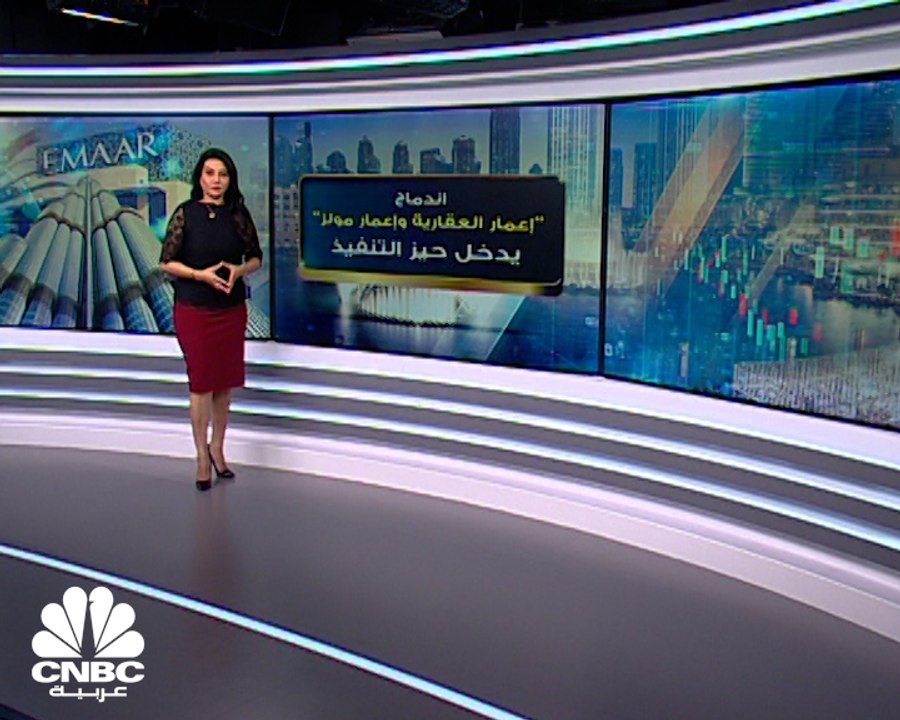 كم ستبلغ القيمة السوقية لشركة إعمار العقارية ال...