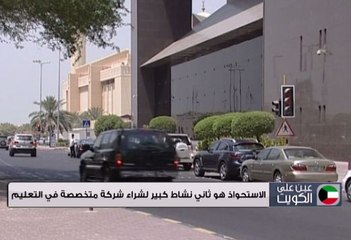 "بوبيان للبتروكيماويات" تسعى للاستحواذ على المجموعة التعليمية القابضة