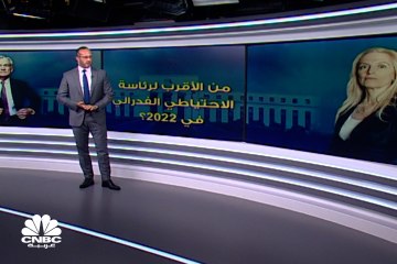 من الأقرب لرئاسة الاحتياطي الفدرالي في 2022؟