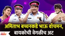Chala Hawa Yeu Dya Latest Episode | Bhau Kadam Comedy | अमिताभ बच्चनकडे भाऊ बनला वॉचमन