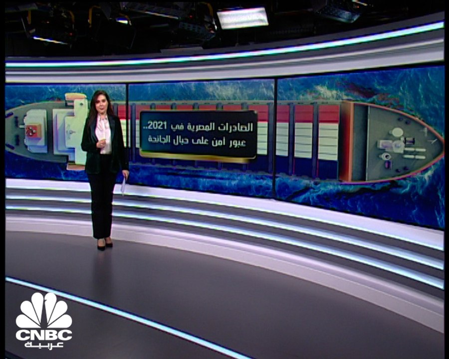 تجارة مصر الخارجية في 2021 تكسر حاجز 30 مليار دولار