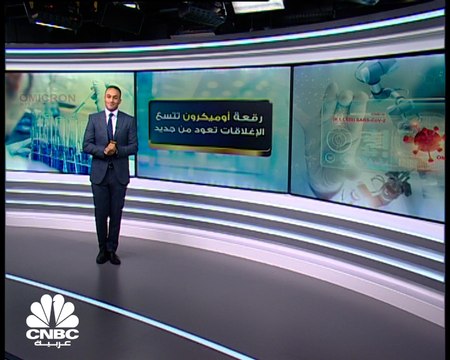 وطأة أوميكرون تشتد .. قيود وحظر في أوروبا تزامنا مع أعياد الميلاد